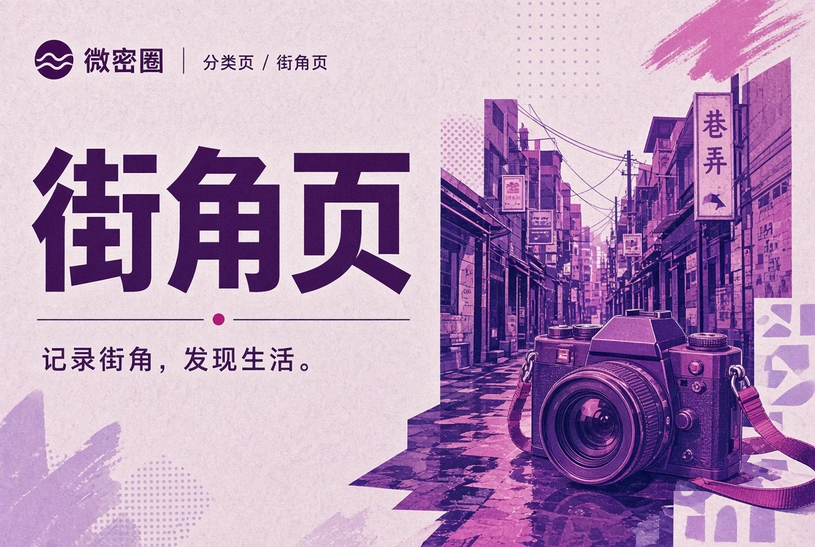 街角页摄影内容